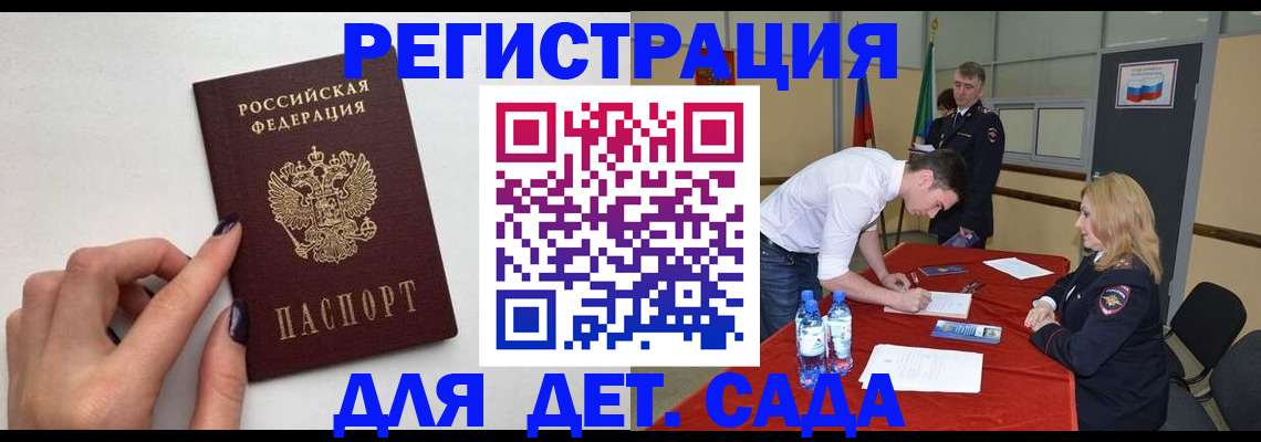 временная регистрация собственник в Анапе