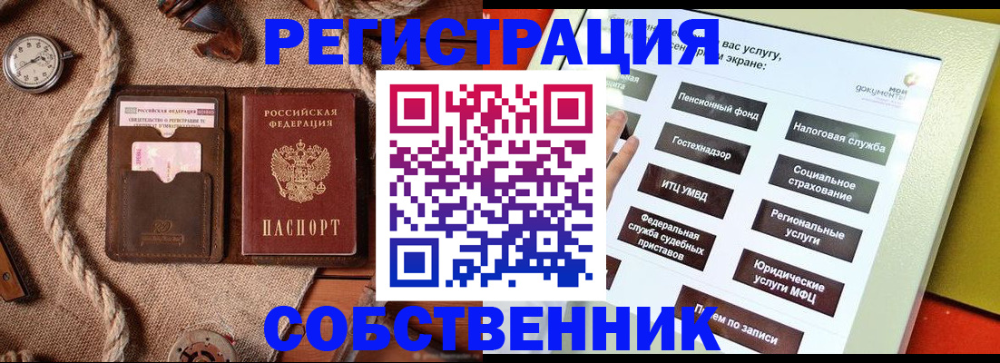 миграционный учет в Анапе