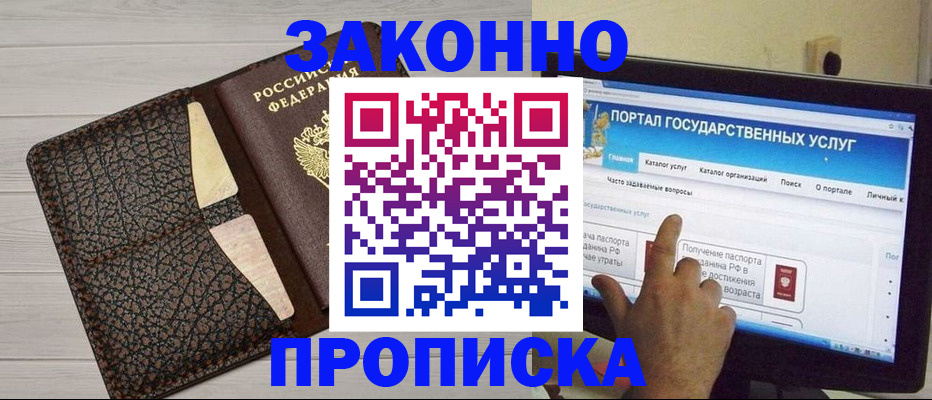 временная регистрация адрес в Анапе