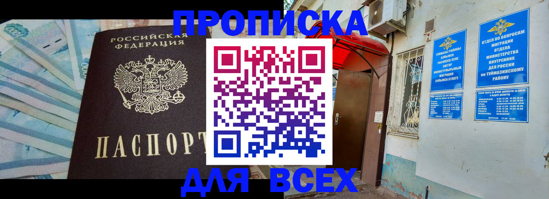 временная регистрация адрес в Анапе